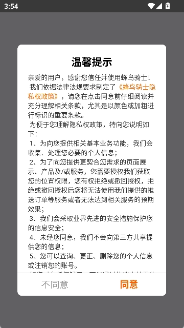 淘宝闪购骑手版