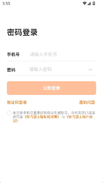淘宝闪购骑手版