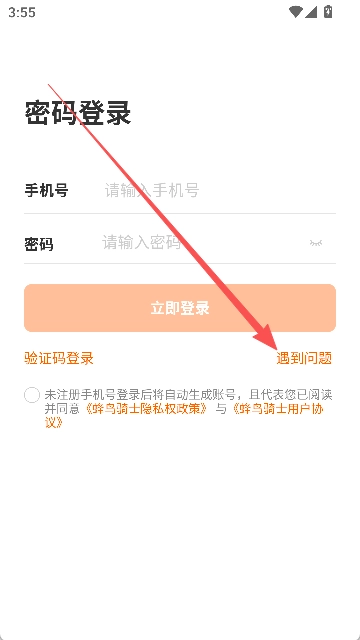 淘宝闪购骑手版