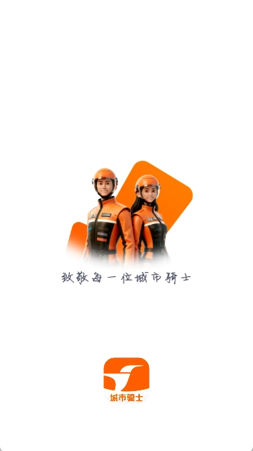 淘宝闪购骑手版