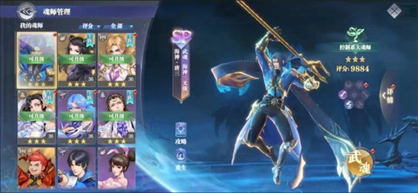 斗罗大陆魂师对决官服