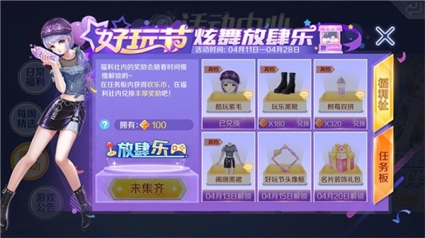 qq炫舞安卓版安装下载