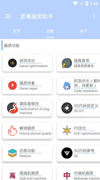 坚果画质助手和平精英