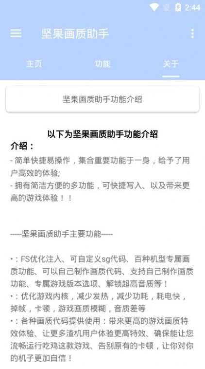 坚果画质助手和平精英