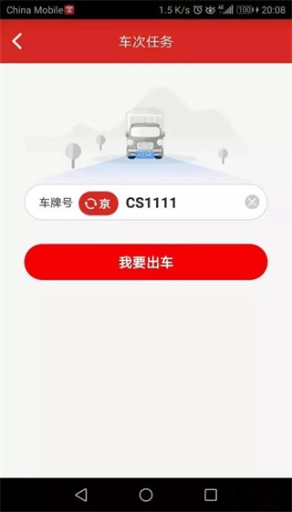 京东货运平台司机版截图3