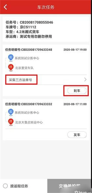 京东货运平台司机版截图6