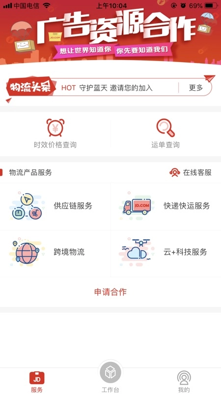 京东货运平台司机版截图9