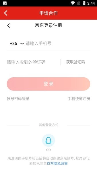 京东货运司机端