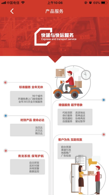 京东货运司机端