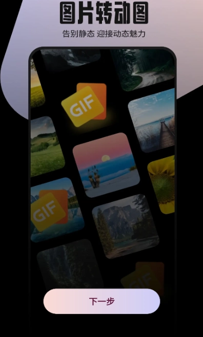 实况动图相机截图4