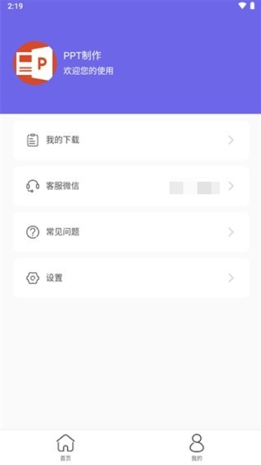 简易PPT制作图1