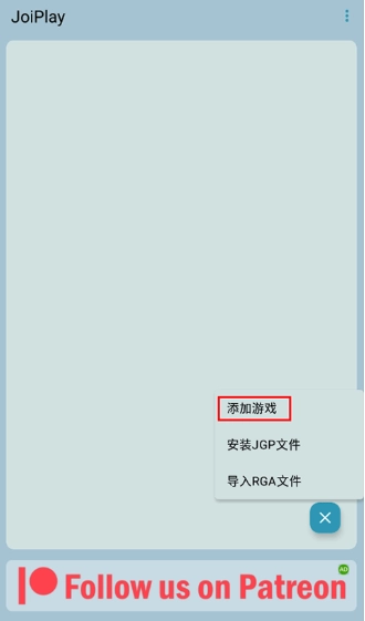 joiplay中文版图4