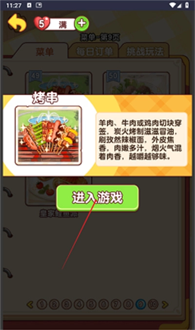 幸福小厨师图10