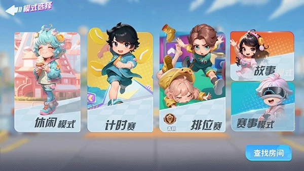 男生女生向前冲游戏