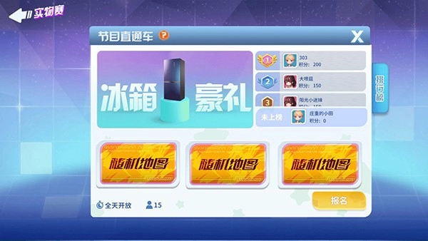 男生女生向前冲游戏