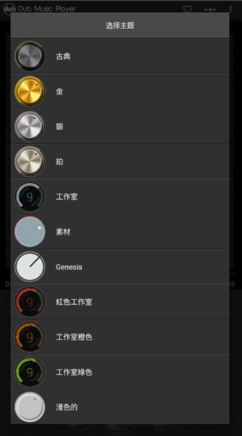 Dub音乐播放器中文版(1)