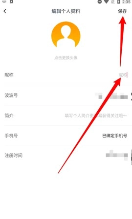 波波视频App截图3
