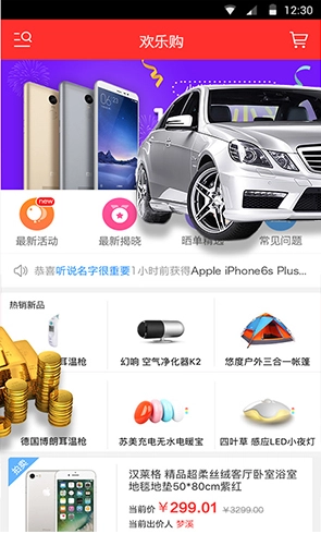 欢乐购免费下载