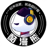 酷漫熊手机免费版