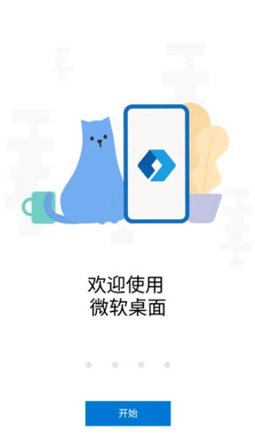 微软桌面安卓版