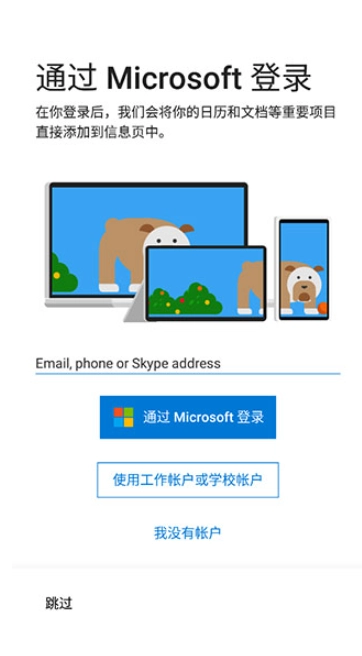 微软桌面安卓版