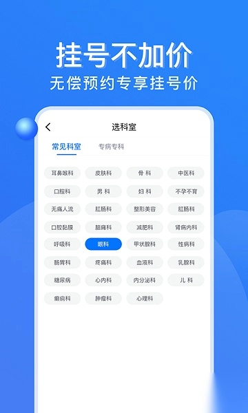 广州挂号网安卓官方版图1
