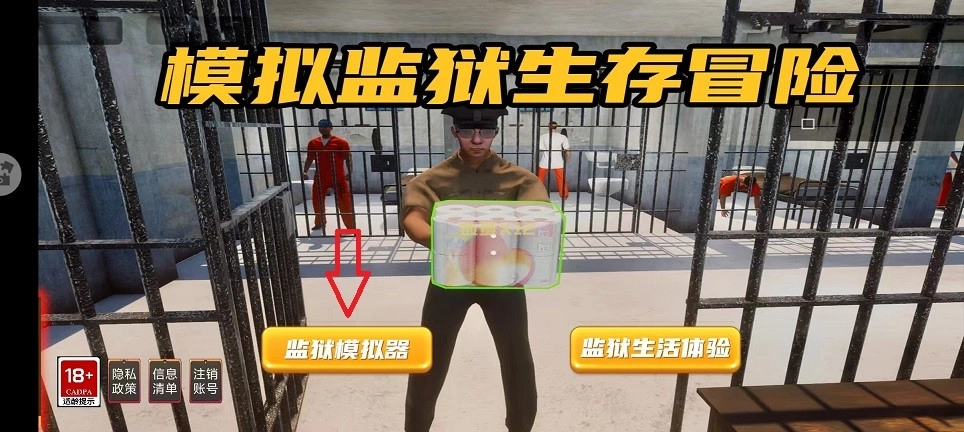 模拟监狱生存冒险越狱模拟器