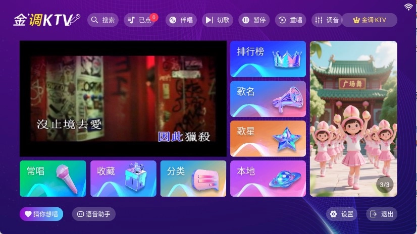 金调ktv点歌系统