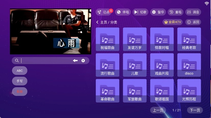 金调ktv点歌系统