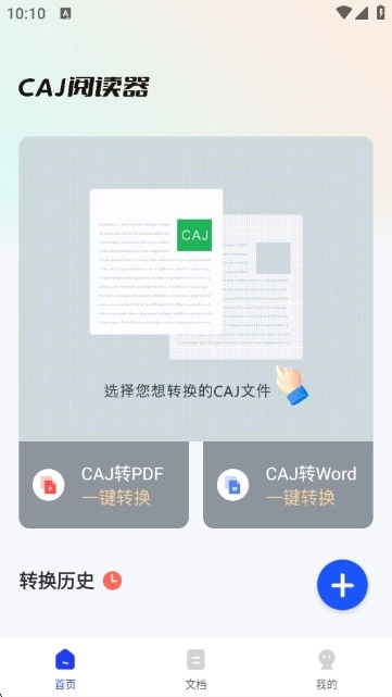 CAJ阅读器(2)