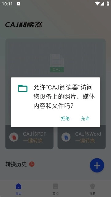 CAJ阅读器(4)