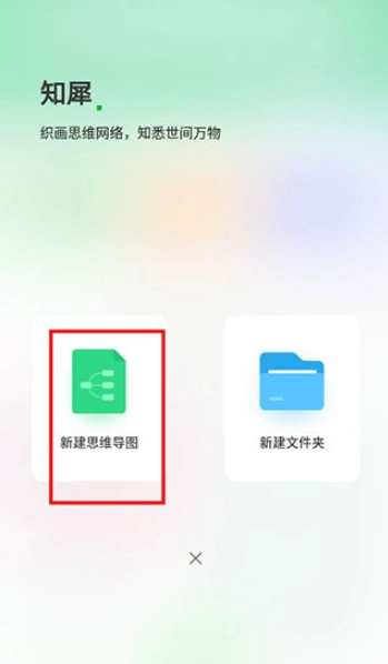 知犀思维导图手机版