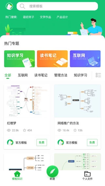 知犀思维导图手机版