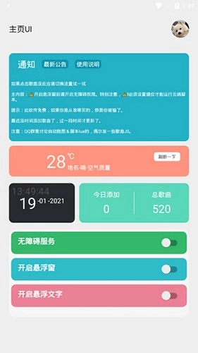 光遇自动弹琴免费版图3