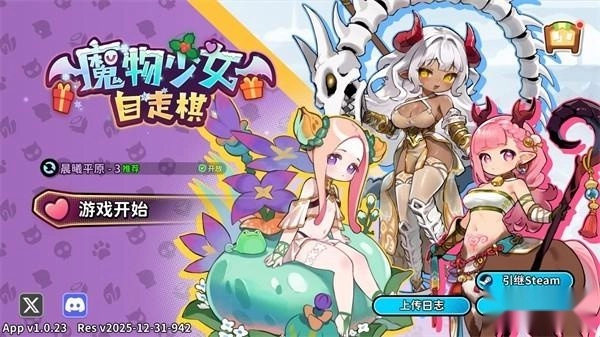 魔物少女自走棋安卓下载
