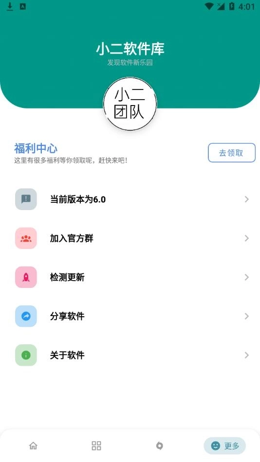小二软件库最新版图1