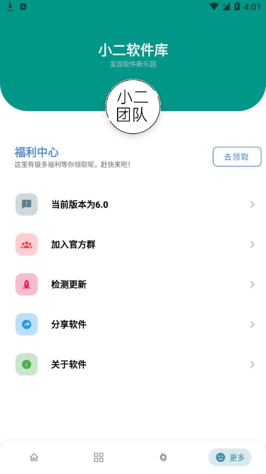 小二软件库最新版图4