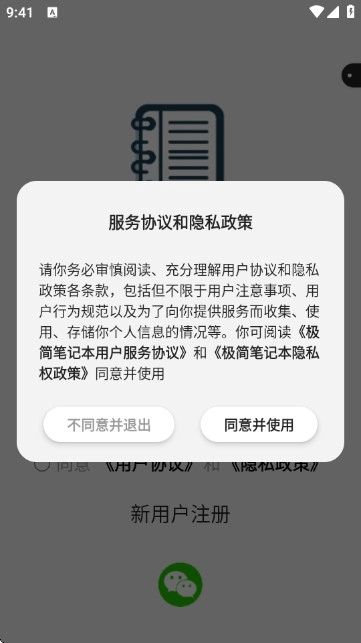 极简笔记本免费版下载