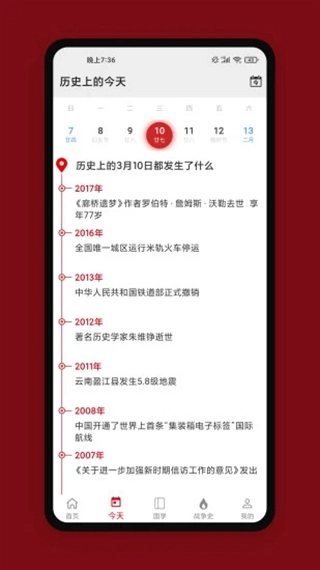 中华历史截图1