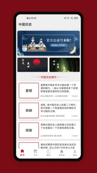 中华历史截图2