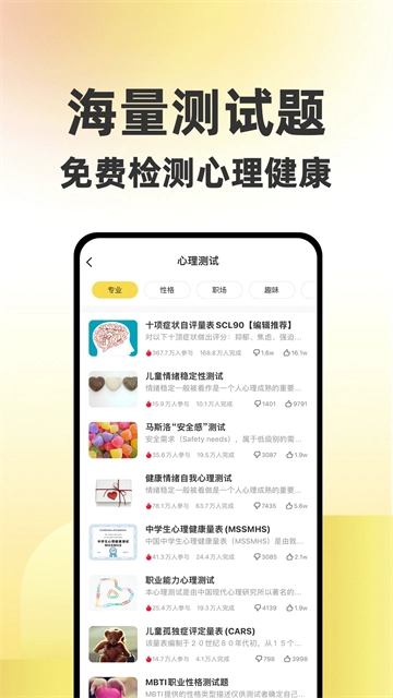 给力心理免费版图1