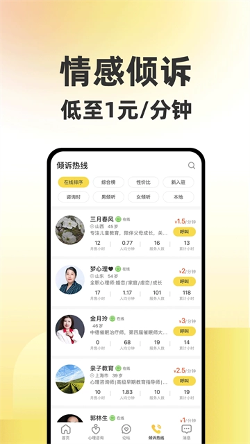 给力心理免费版图3