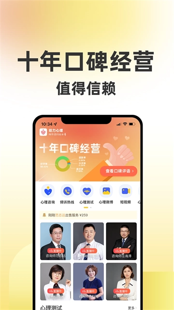 给力心理免费版图4