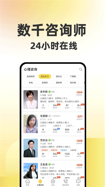 给力心理免费版图5