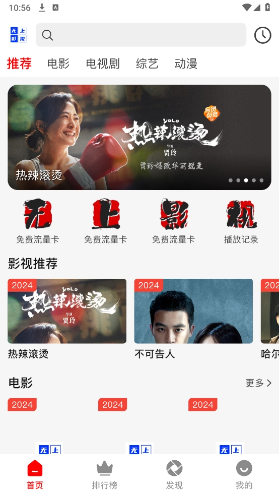 无上影视官方版下载