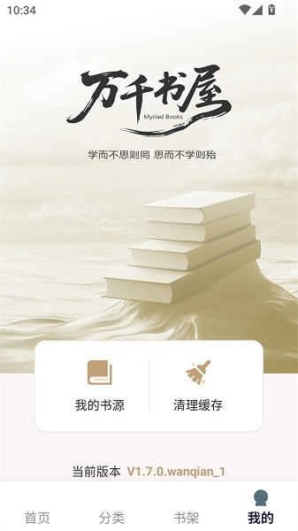 万千书屋纯净版1