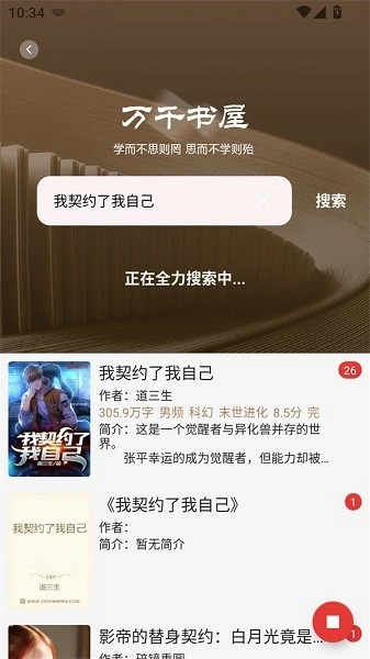 万千书屋纯净版4