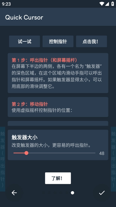 Quick Cursor手机版