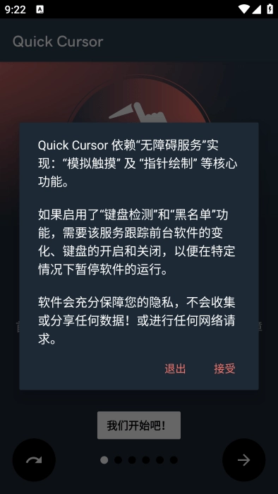 Quick Cursor手机版