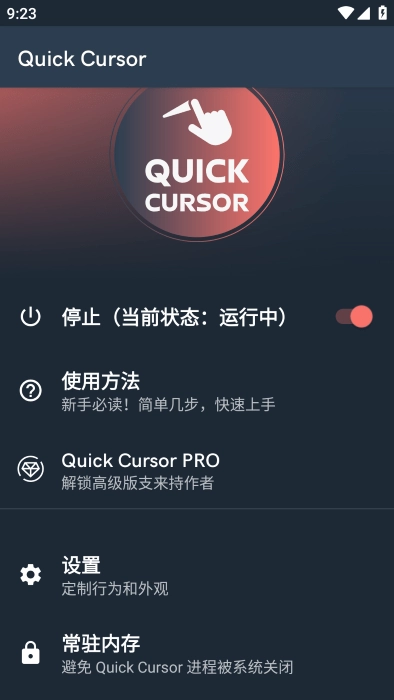 Quick Cursor手机版